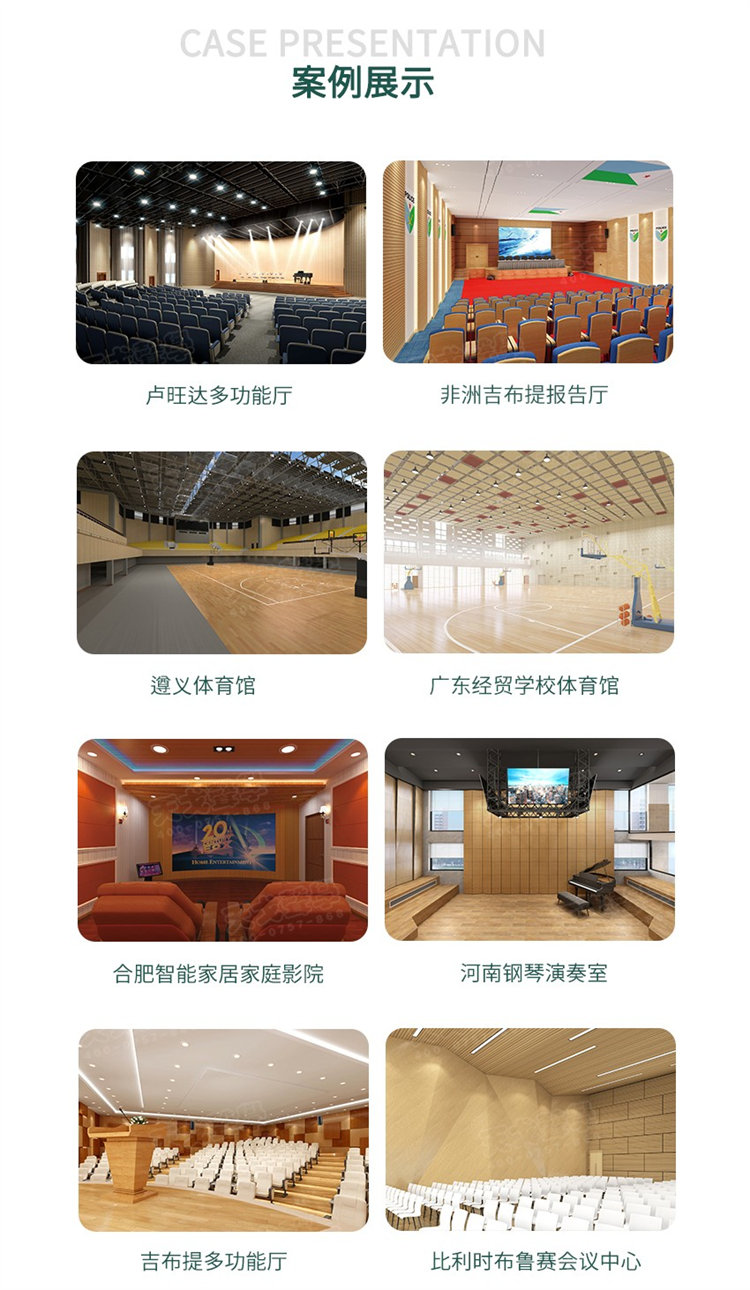 禮堂微穿孔吸音板案例效果圖