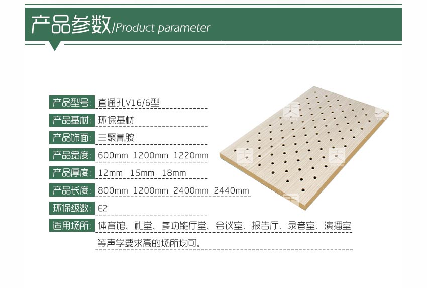 報告廳孔木吸音板產品參數