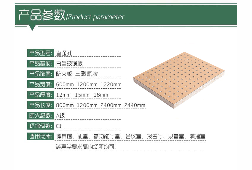 白色玻鎂穿孔吸音板產品參數 白色玻鎂穿孔吸音板產品參數