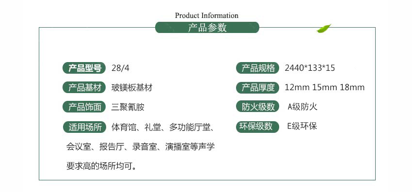 紅色玻鎂槽木吸音板產品參數 紅色玻鎂槽木吸音板產品參數