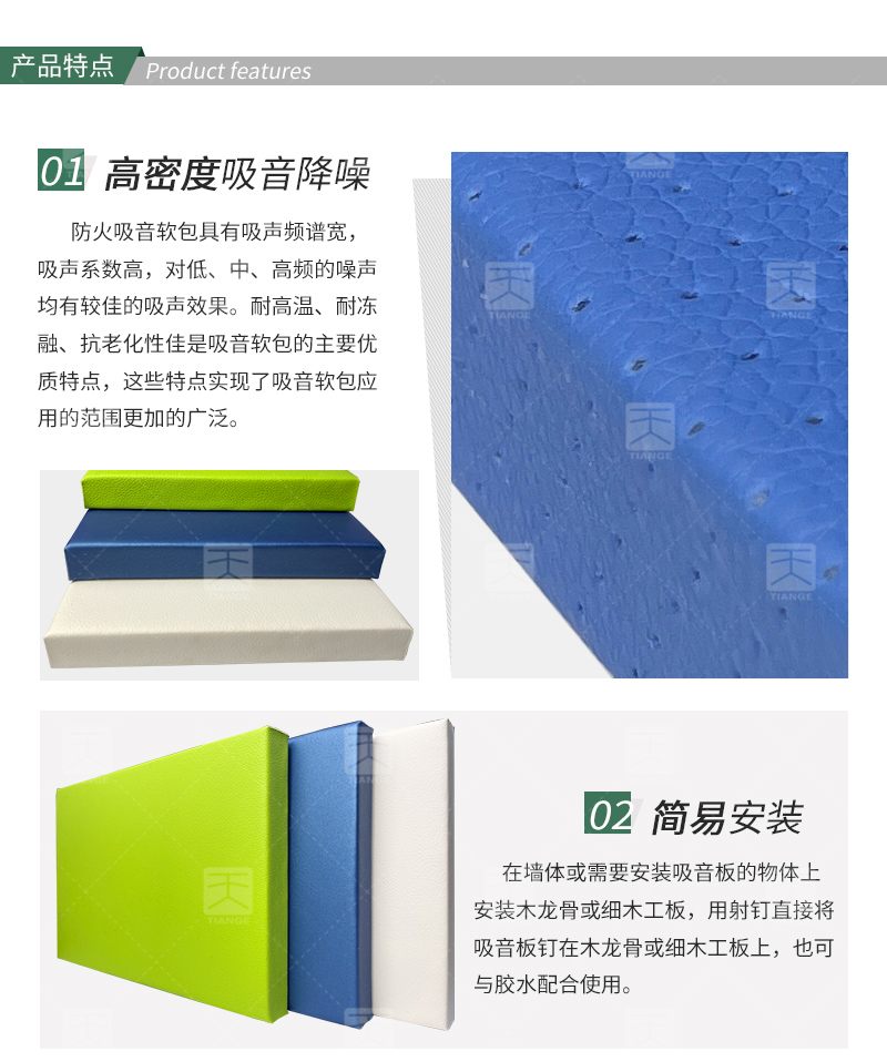 皮革軟包吸音板 廣東天戈吸音板廠家