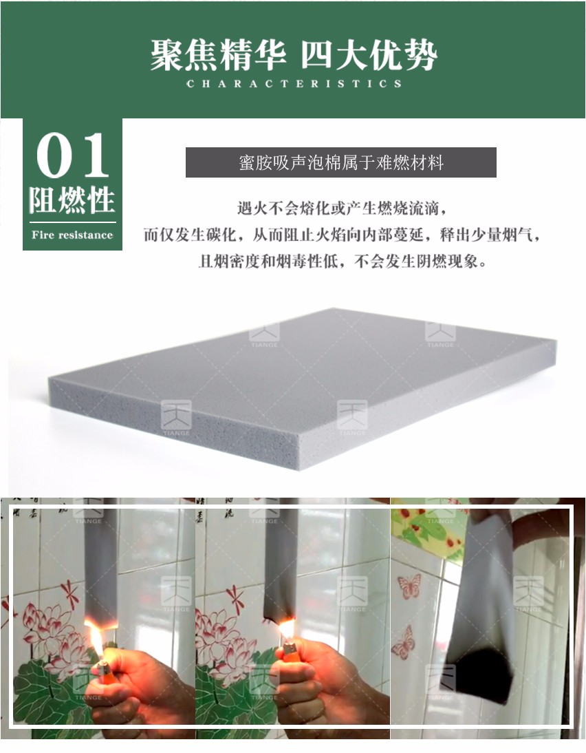 蜜胺吸聲泡棉防火性