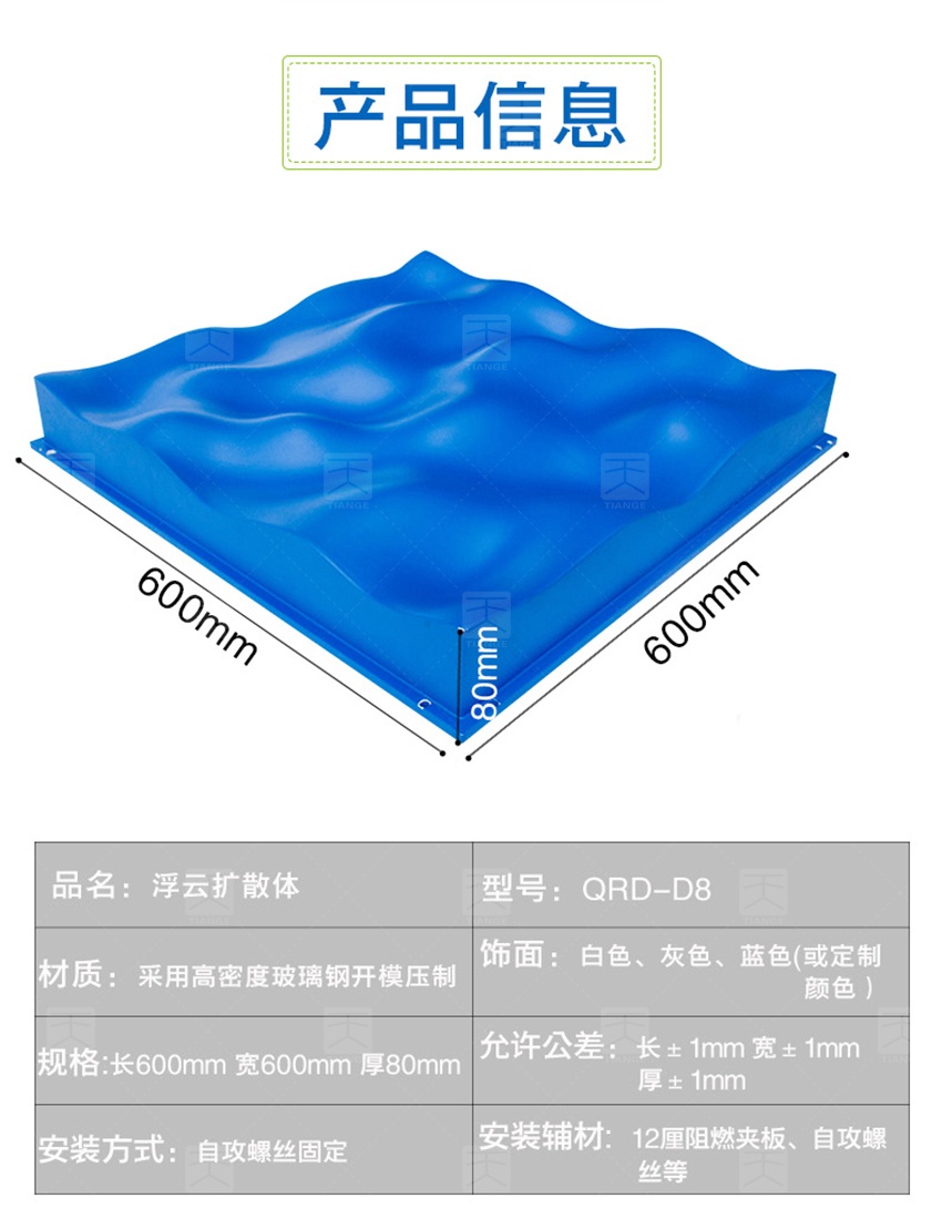 浮云擴散體產品參數-8