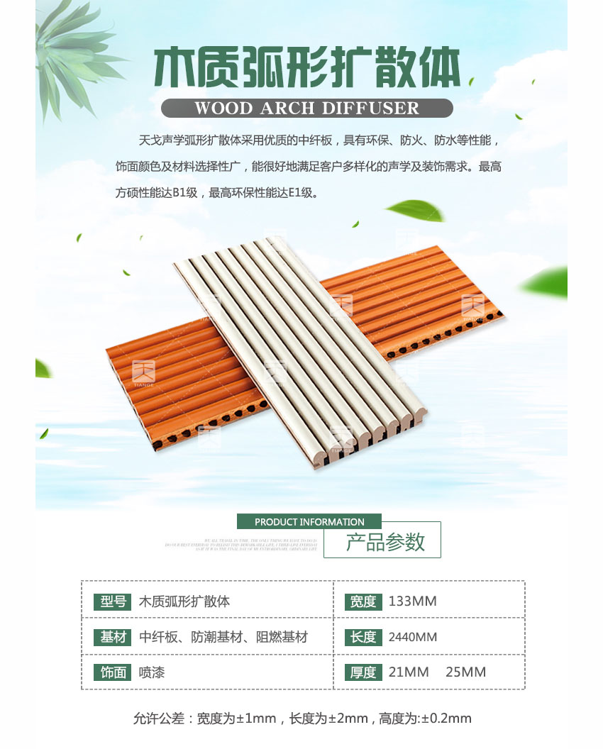 廣東天戈吸音板廠家