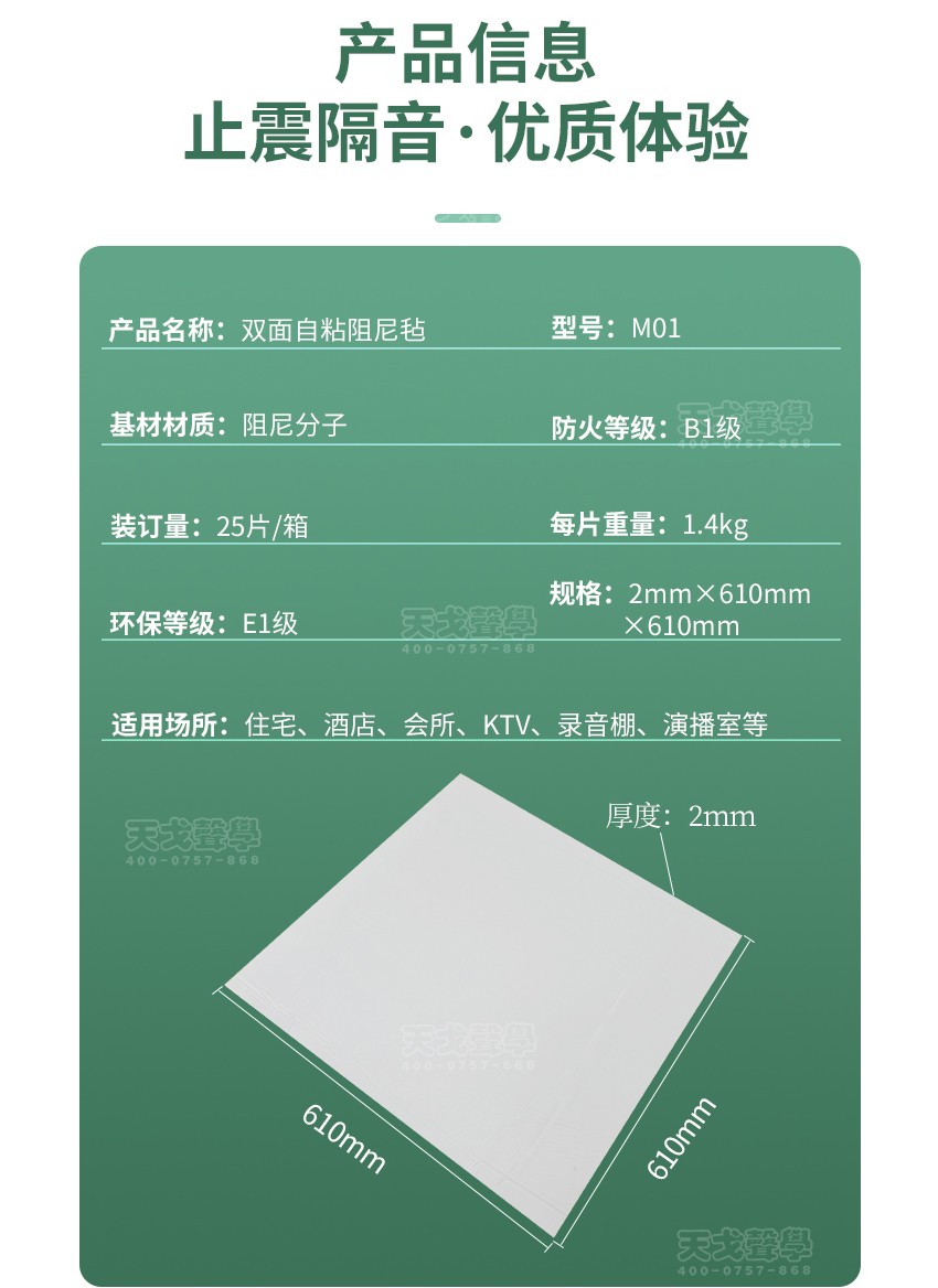 雙面自粘阻尼氈產(chǎn)品參數(shù)-5 雙面自粘阻尼氈產(chǎn)品參數(shù)-5